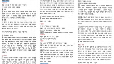 2024년 7월 28일 주보