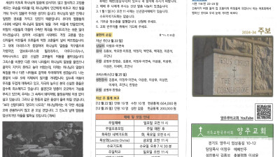 2024년 12월 29일 주보