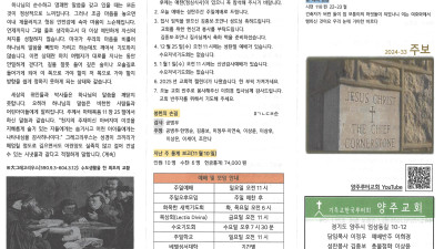 2024년12월22일 주보