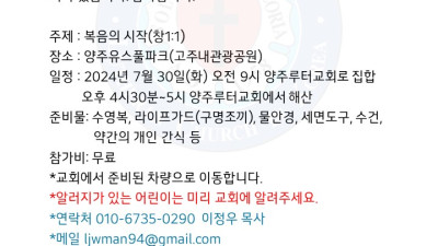 주일학교 일일 수련회 안내(7월30일 화)