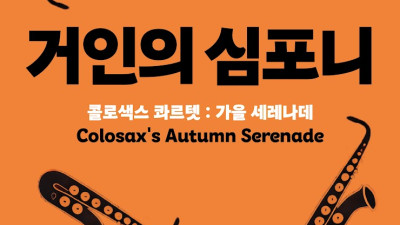 루터란아워주최 가을음악회